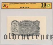 Россия, Проект, 3 рубля 1961 года. Пробный оттиск. В слабе ZG