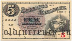 Швеция, 5 крон 1947 года