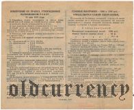 2-я лотерея Деткомиссии при ВЦИК, 1927 год
