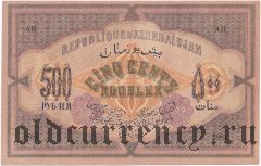 Азербайджан, 500 рублей 1920 года. Серия: LV