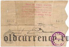 Зея, 250 рублей (1919) года