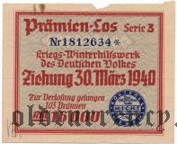 Германия, winterhilfswerk (зимняя помощь) лотерея 1940 года, серия: 3