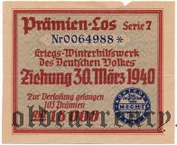 Германия, winterhilfswerk (зимняя помощь) лотерея 1940 года, серия: 7