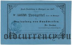 Германия, Штутгарт, лотерея 1852 года