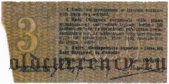 Польша, Домбровские копи (Zagłębie Dąbrowskie), 3 копейки 1914 года
