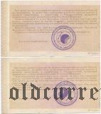 Ваучеры, 10.000 рублей 1992 года. 2 шт. одинаковые номера. Фальшивые