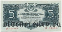 5 рублей 1934 года