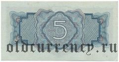 5 рублей 1934 года