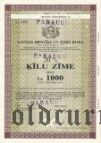 Латвийский ипотечный банк, 1000 лат 1993 года. Образец