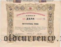 Болгария, облигация, 500 левов 1926 года