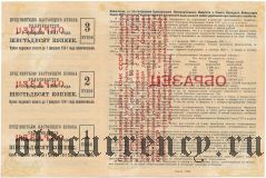 Заем укрепления крестьянского хозяйства, 10 рублей 1928 года. С надпечаткой. Образец