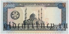 Туркменистан, 10.000 манат 1998 года