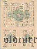 Япония, облигация 15 иен 1944 года