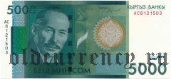 Киргизия, 5000 сом 2016 года