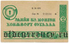 Монголия, лотерея 1975 года