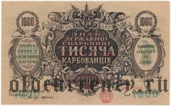 Украина, 1000 карбованцев (1918) года
