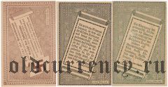 Австрия, Амштеттен (Amstetten), антисемитские нотгельды, 10, 20 и 50 геллеров 1920 года