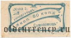 Мерв, кооператив 