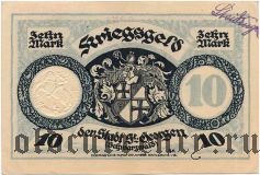 Санкт-Георген (St. Georgen), 10 марок 1918 года