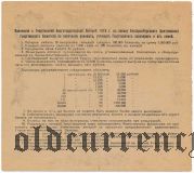 Георгиевская благотворительная лотерея, Екатеринбург, 1919 год