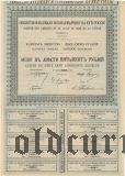 Общество крахмало и солодоварения на Юге России, 250 рублей 1875 года