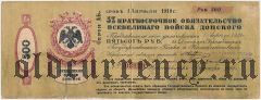 Всевеликое Войско Донское, Новочеркасск, 500 рублей, Апрель 1918 года
