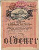 Армавир, штамп на 1000 рублей Займа Свободы