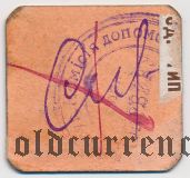 Нежин, Клуб Н.К.П.Д., 20 копеек