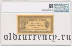 Оренбург, С разрешения местной власти, 1 рубль 1918 года. В слабе PG