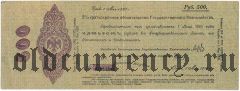 Омск, Колчак, 500 рублей, май 1919 года. Типографский брак
