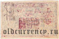 Хива (Хорезм), 10.000 рублей 1921 года. Бланк