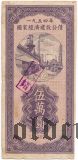 Китай, 4% заем экономического развития 1954 года, 50.000 долларов