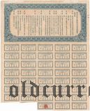 Китай, Железная дорога Юэ-Хань, 100 долларов 1930 года