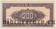 Китай, Bank of Bai Hai, 200 юаней 1945 года