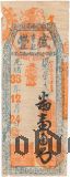 Китай, Sheng Feng Heng Ji, Fukien, 10 центов 1907 года