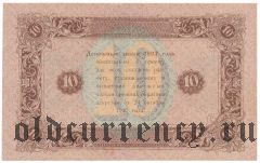 10 рублей 1923 года