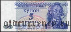 Приднестровье, 5 рублей 1994 года