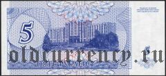 Приднестровье, 5 рублей 1994 года