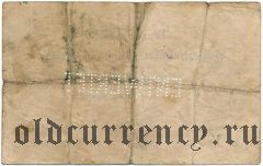 Советск (Тильзит), 1/2 марки 1914 года. Подписи вар. 2, с перфорацией