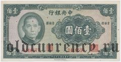 Китай, 100 юаней 1941 года