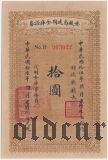 Китай, провинция Аньхой, 10 юаней 1926 года