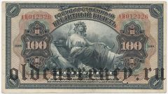 Временная Земская Власть Прибайкалья, 100 рублей. Надпечатка перевернута