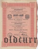 Акционерное Общество «Транспорт», 1000 рублей 1917 года