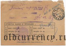 Чек, Линдовский Райсобес, 530 рублей 1942 года
