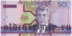 Туркменистан, 50 манат 2005 года