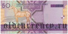Туркменистан, 50 манат 2005 года