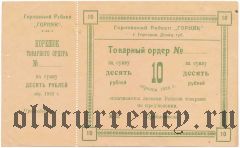 Горловка, кооператив 