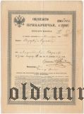 Свидетельство Приказчичье 1870 года
