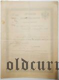 Свидетельство Приказчичье 1870 года