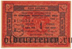 Голутвин (Коломна), Коломенский машиностроительный завод, 1 копейка 1916 года
